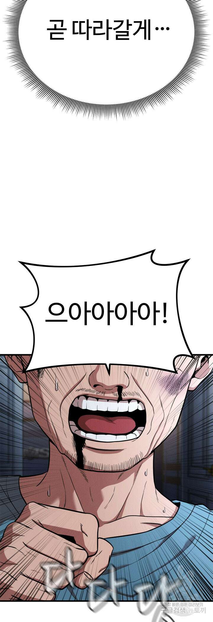 싸이코페이스 30화 49