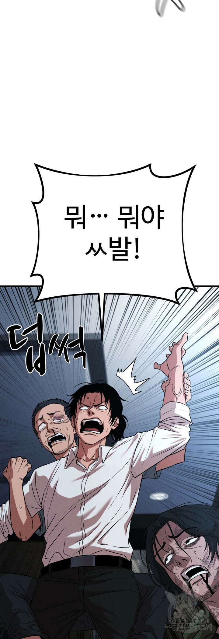 싸이코페이스 30화 50
