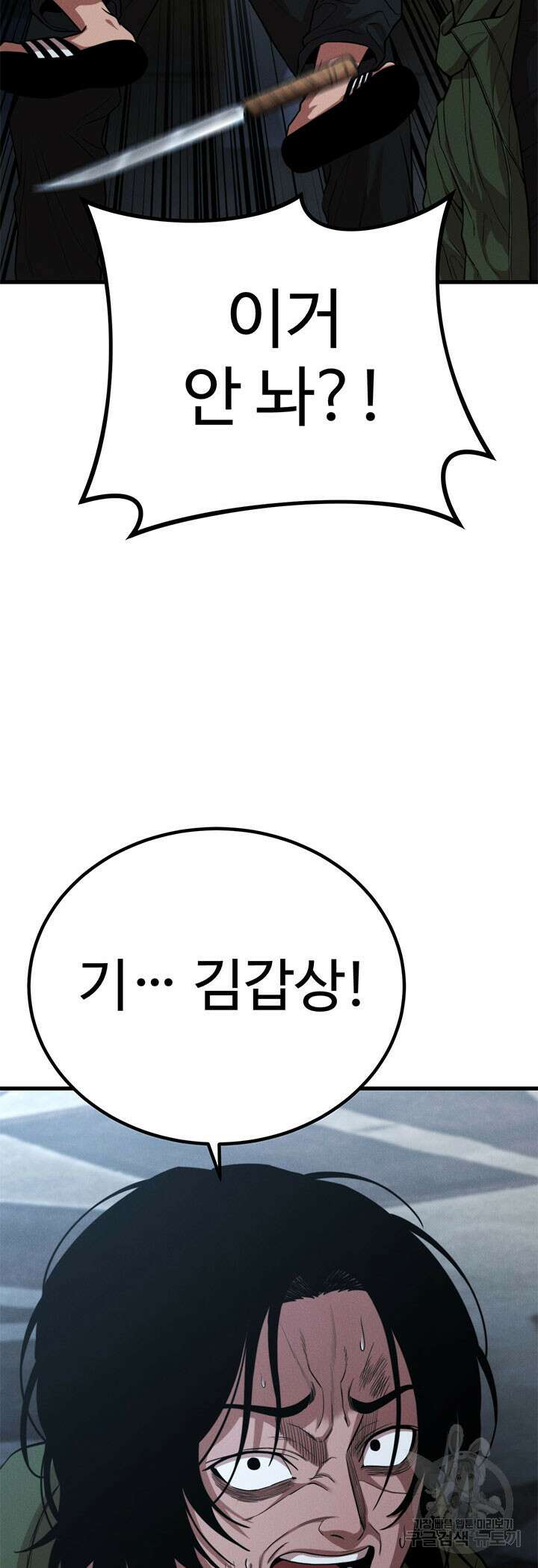 싸이코페이스 30화 51