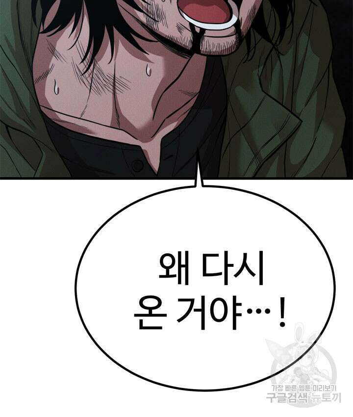 싸이코페이스 30화 52