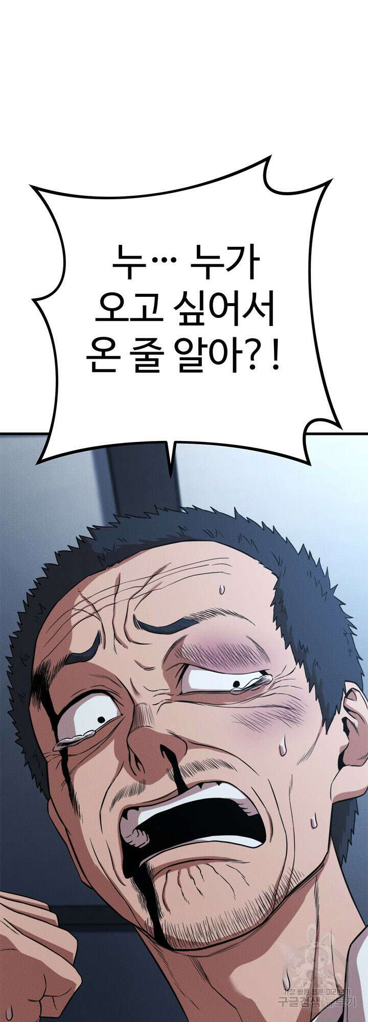 싸이코페이스 30화 53