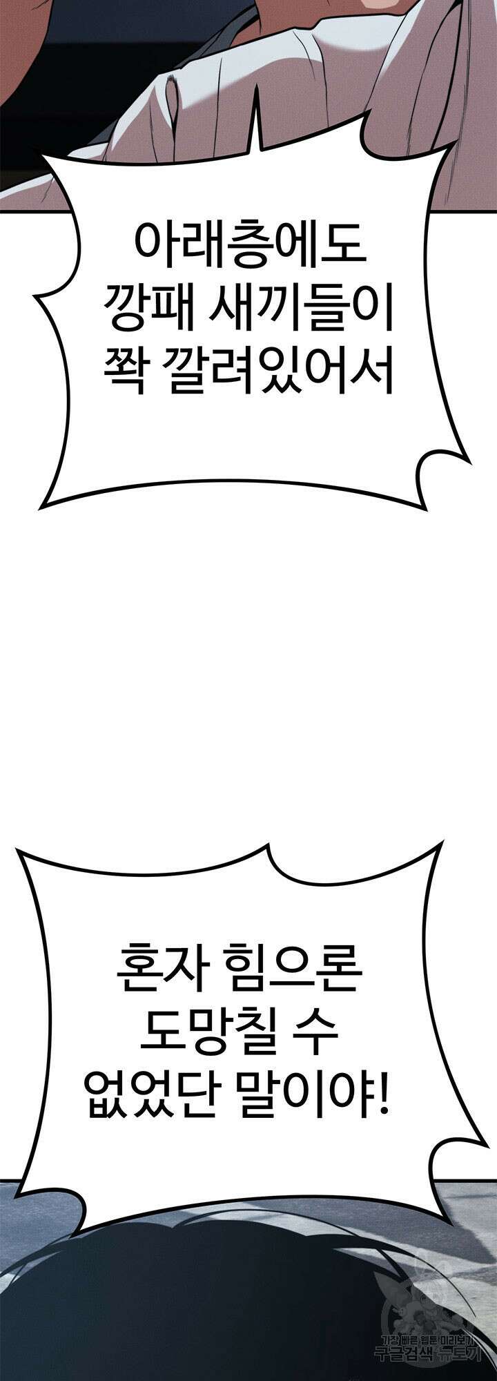 싸이코페이스 30화 54