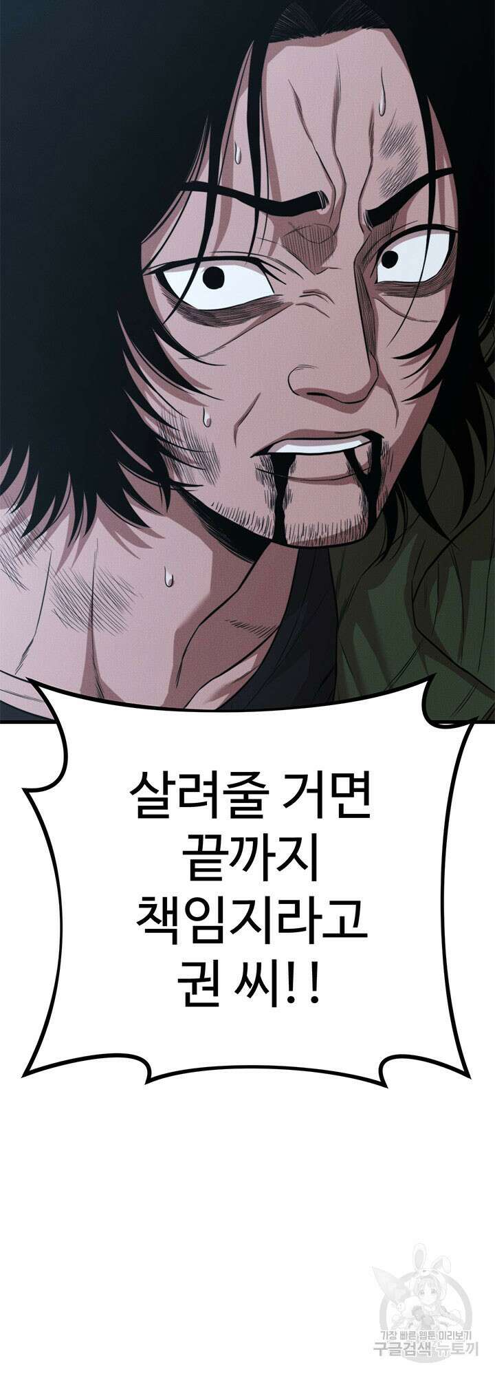 싸이코페이스 30화 55