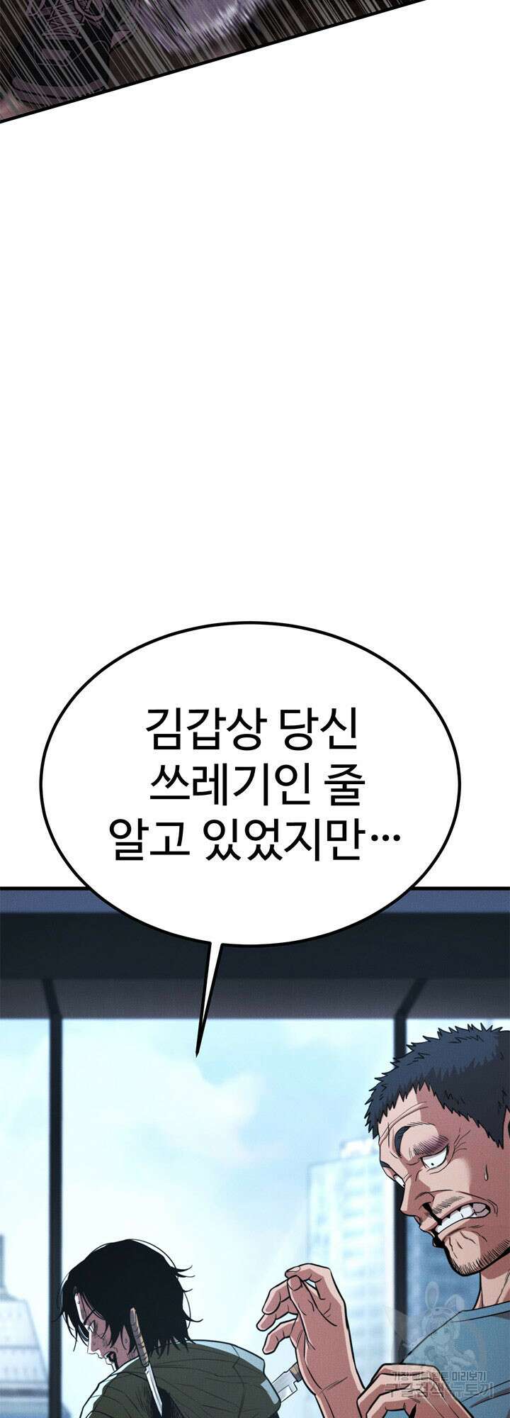 싸이코페이스 30화 60