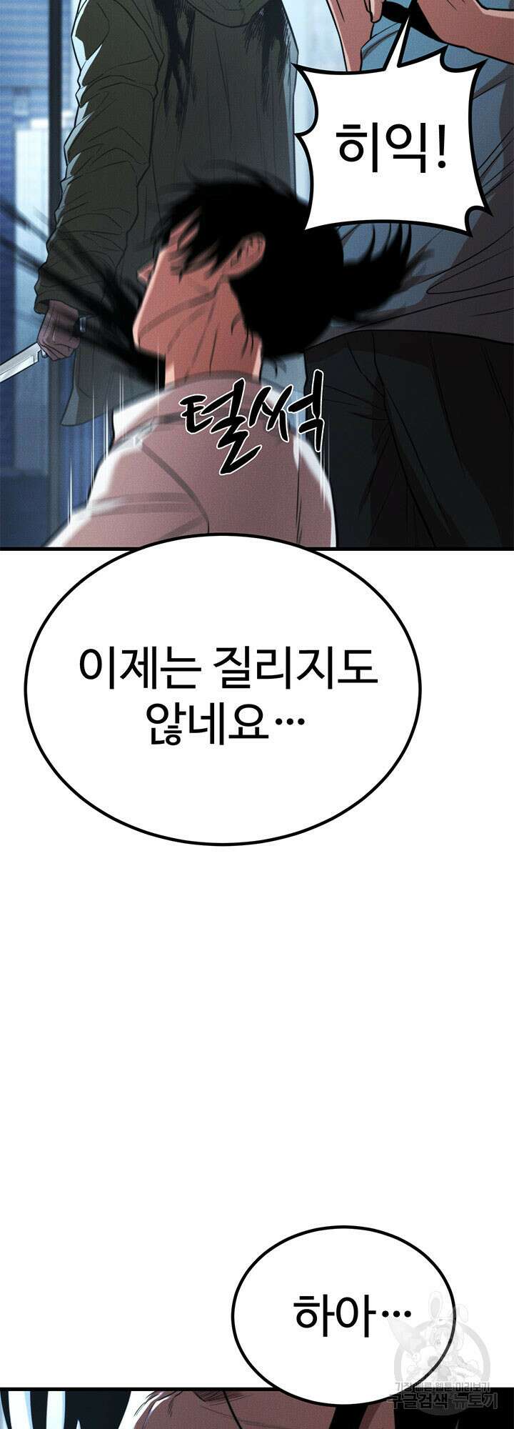 싸이코페이스 30화 61