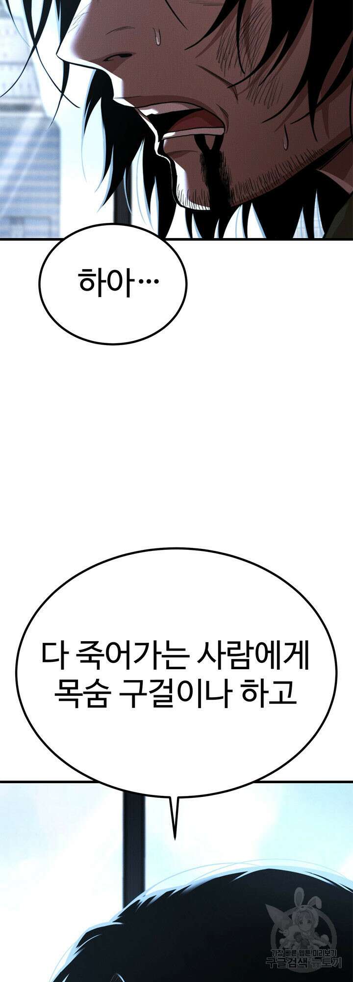 싸이코페이스 30화 62