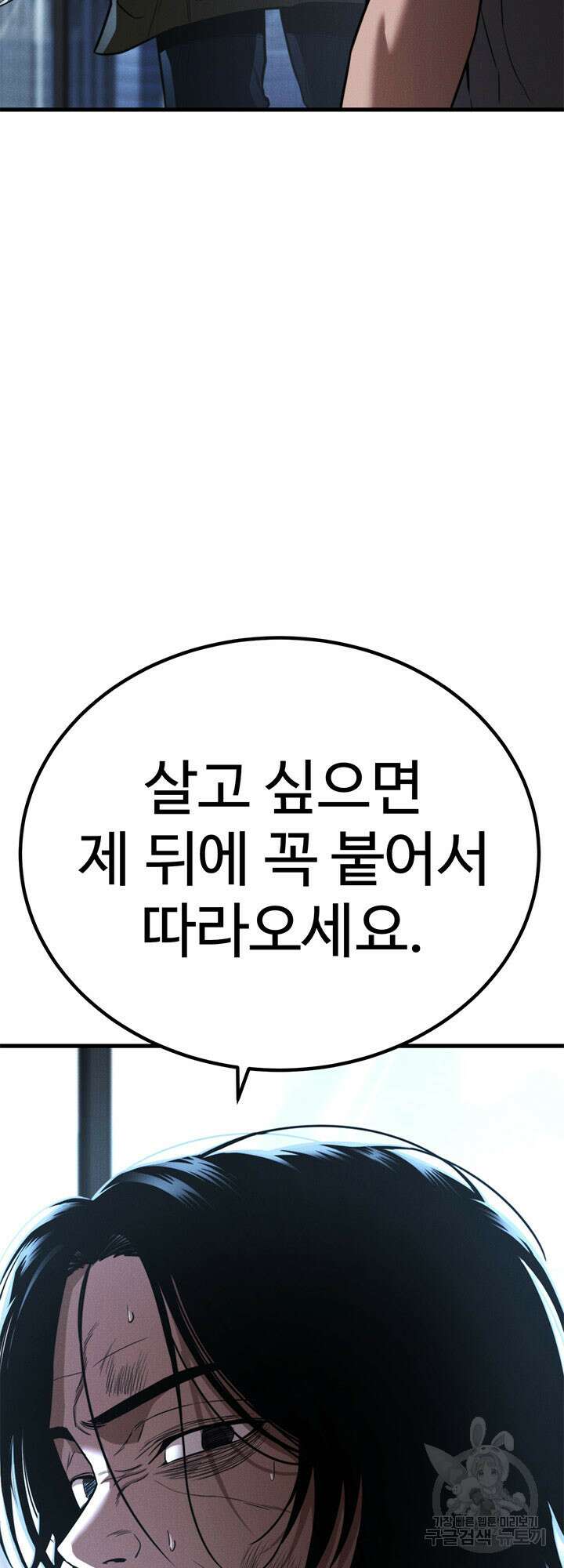 싸이코페이스 30화 69