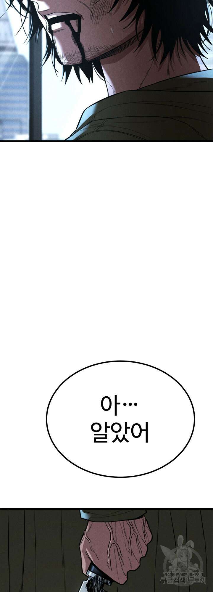 싸이코페이스 30화 70