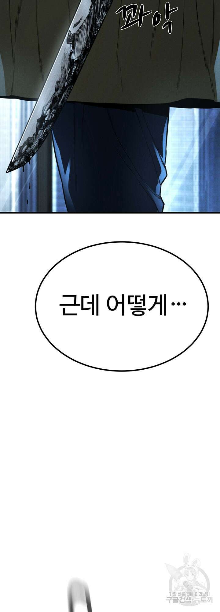 싸이코페이스 30화 71