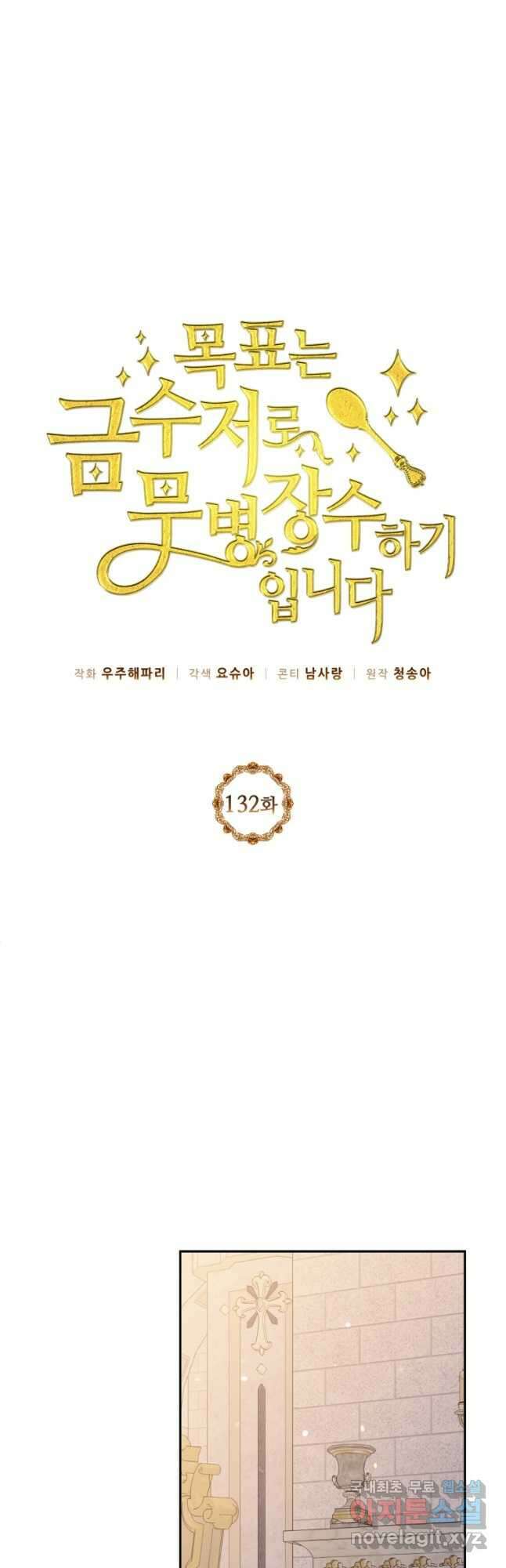 목표는 금수저로 무병장수하기입니다 132화 12