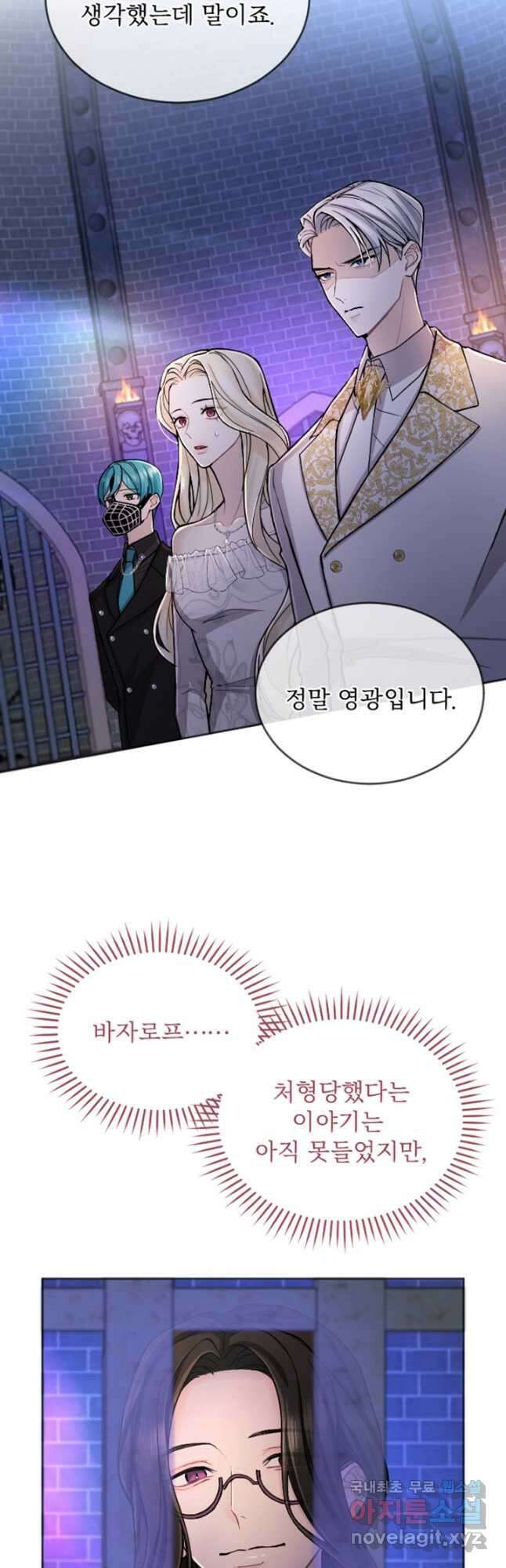 황제와 함께 타락하겠습니다 64화 2