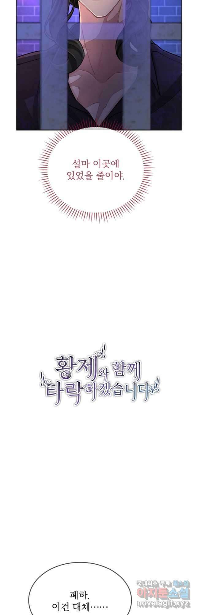 황제와 함께 타락하겠습니다 64화 3