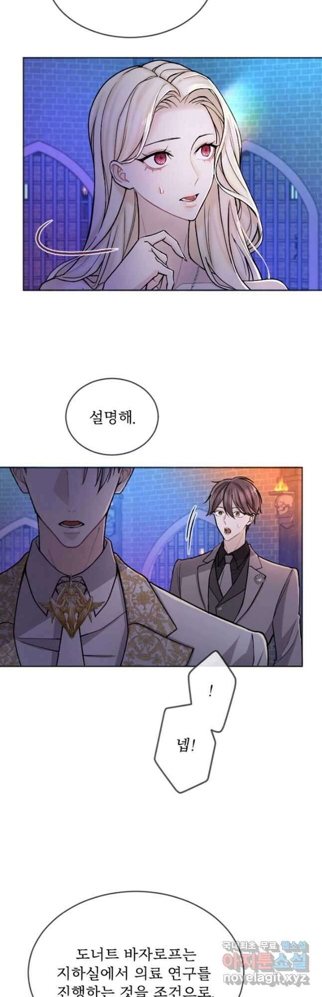 황제와 함께 타락하겠습니다 64화 4