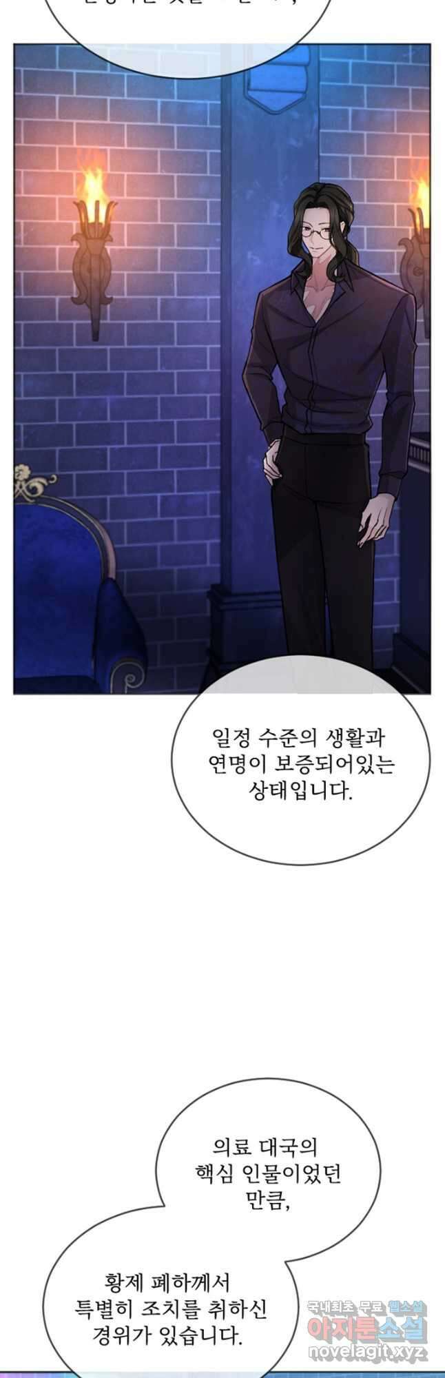 황제와 함께 타락하겠습니다 64화 5