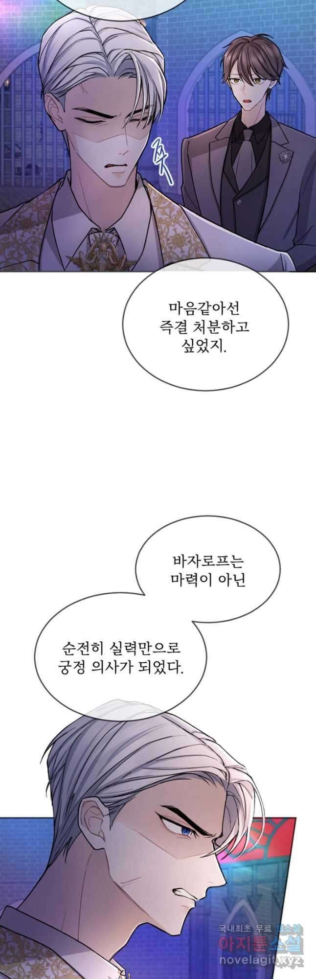 황제와 함께 타락하겠습니다 64화 6