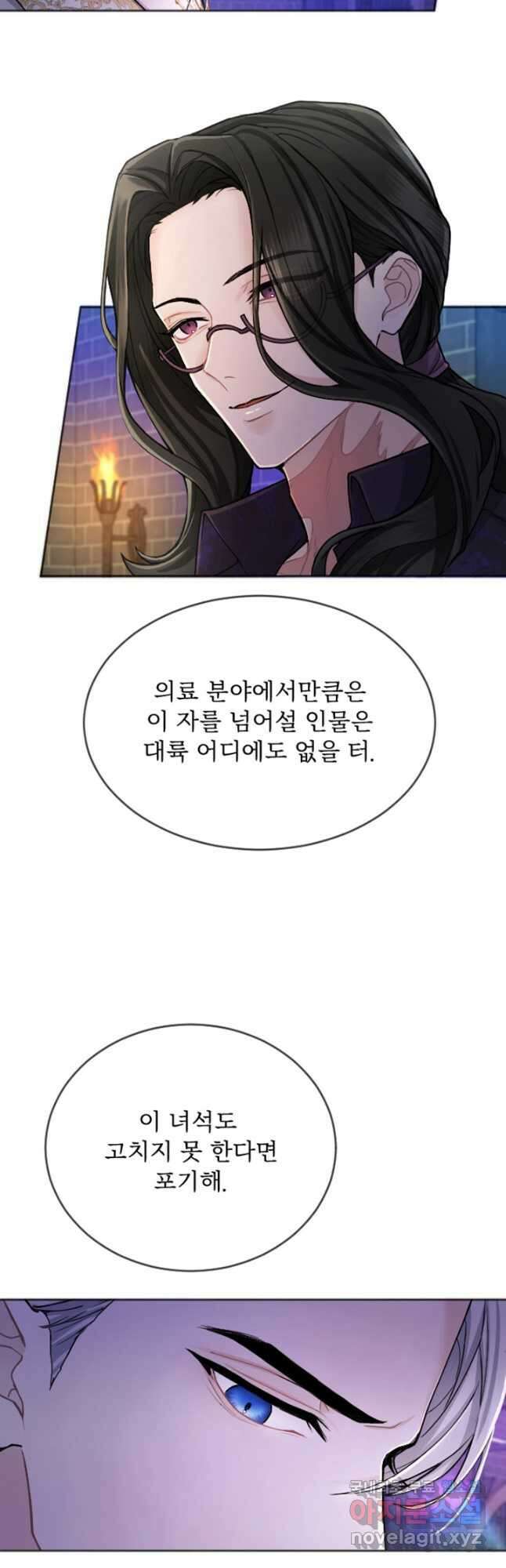 황제와 함께 타락하겠습니다 64화 7