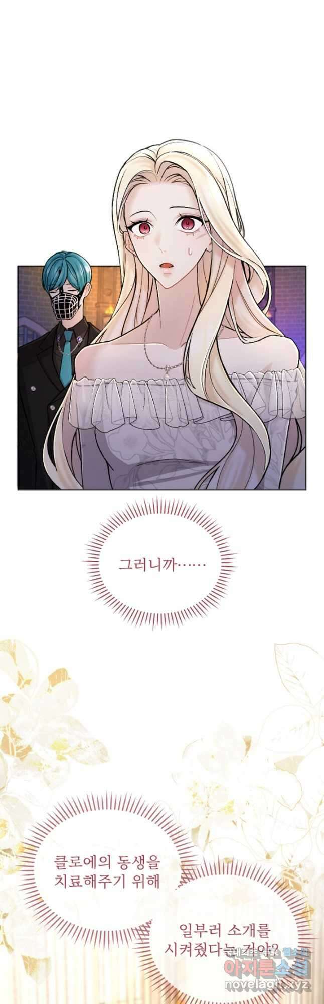 황제와 함께 타락하겠습니다 64화 8