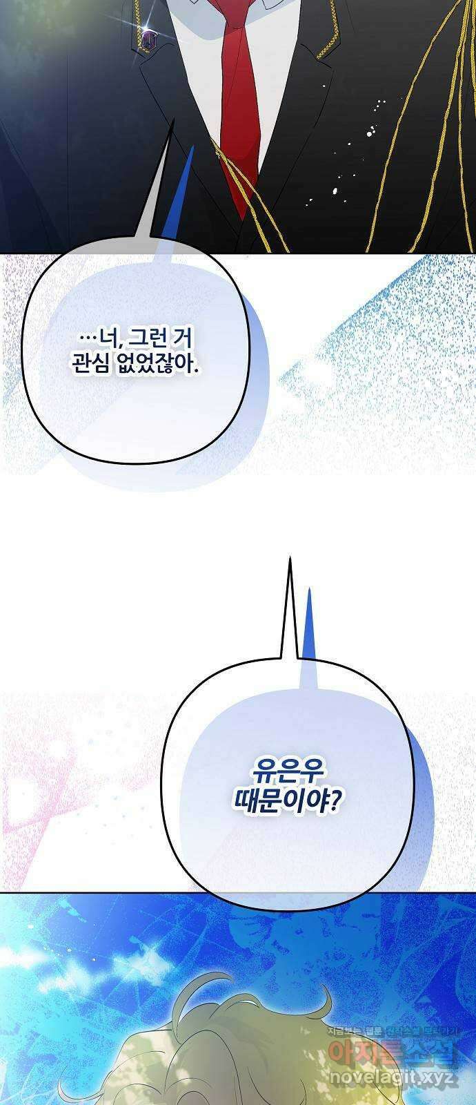 낙원의 이론 76화 2