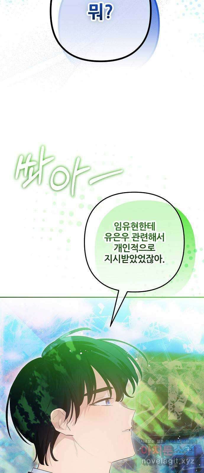낙원의 이론 76화 4