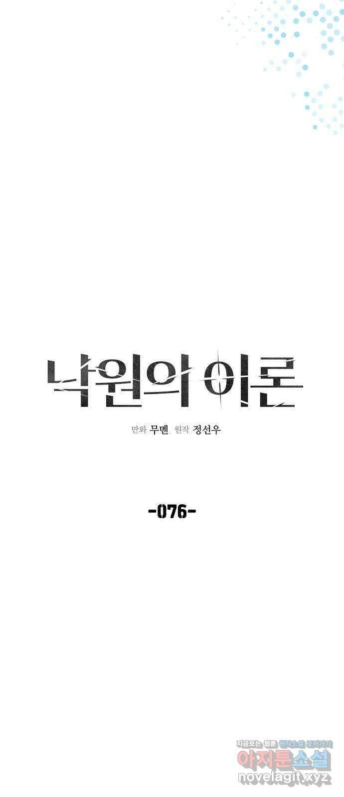 낙원의 이론 76화 6