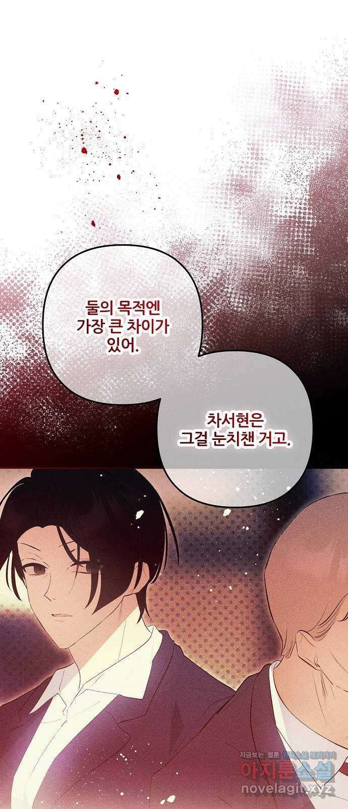 낙원의 이론 76화 7