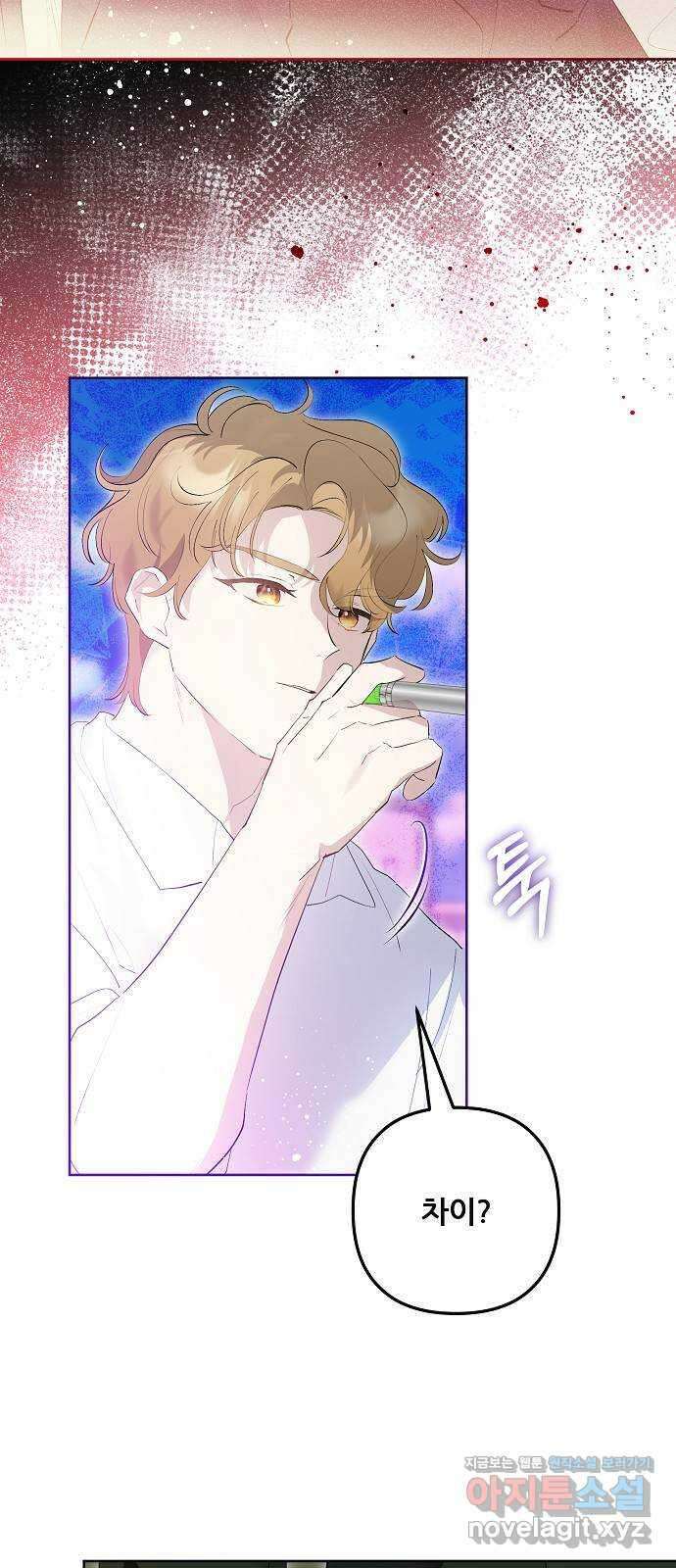 낙원의 이론 76화 8