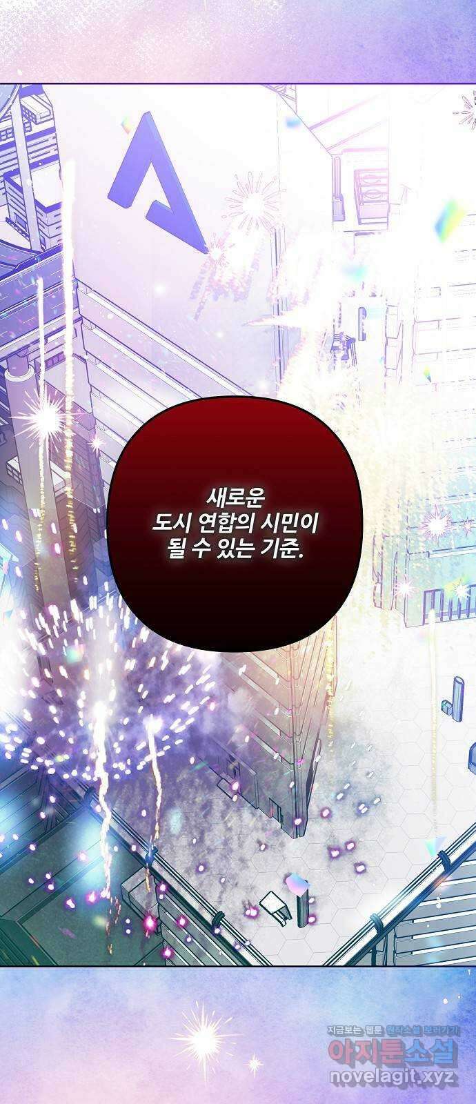 낙원의 이론 76화 10