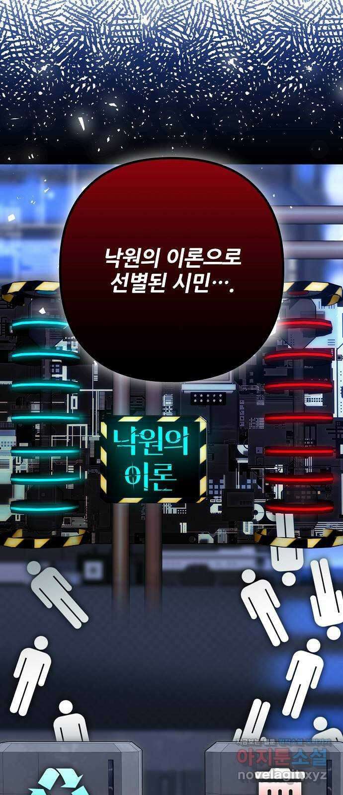 낙원의 이론 76화 14