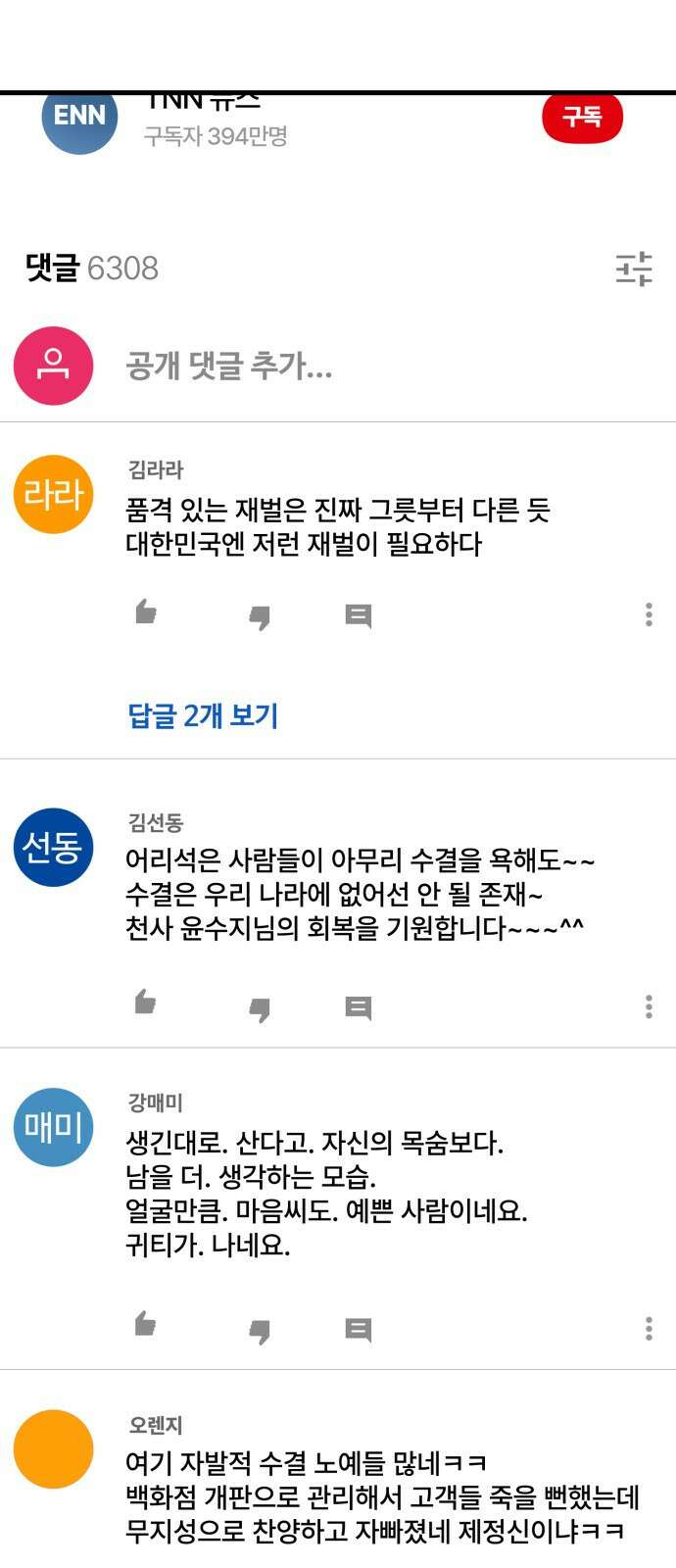 쓰레기는 쓰레기통에! 65화 2