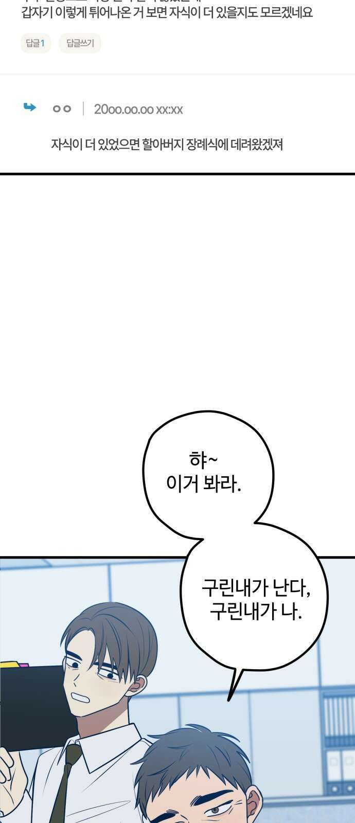 쓰레기는 쓰레기통에! 65화 5