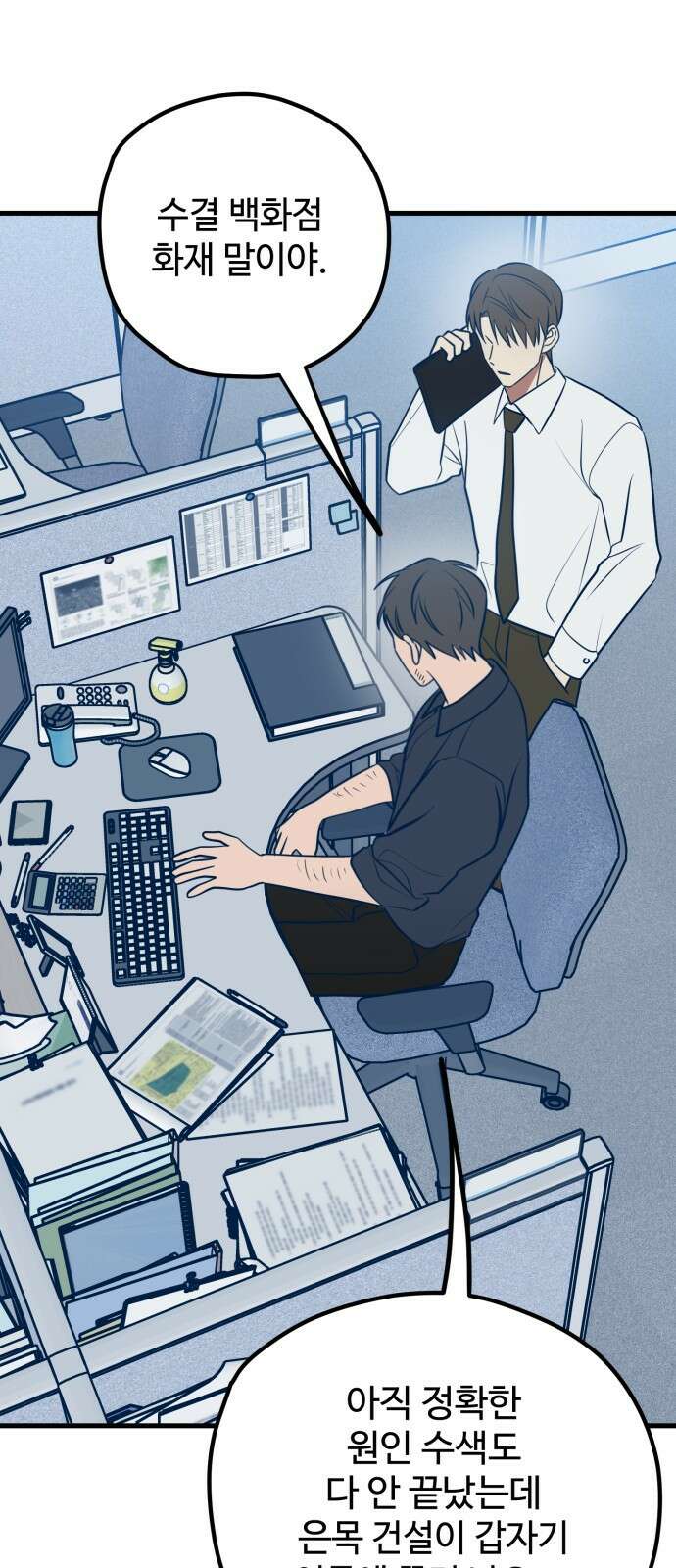 쓰레기는 쓰레기통에! 65화 7