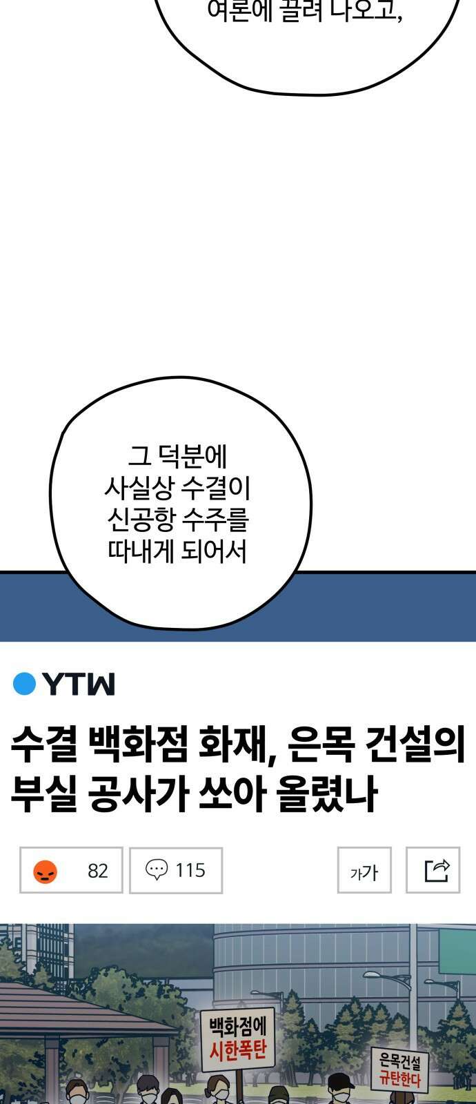 쓰레기는 쓰레기통에! 65화 8