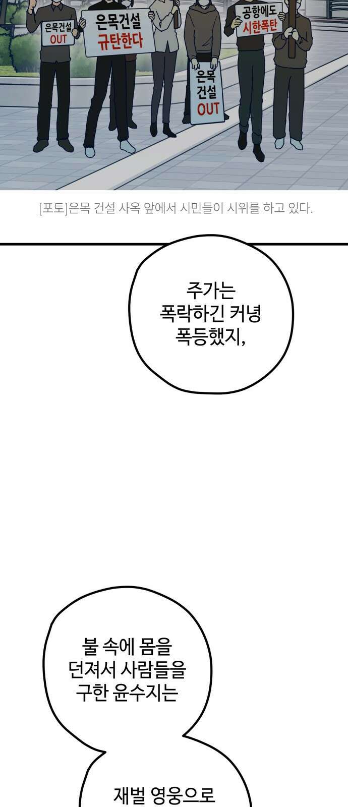 쓰레기는 쓰레기통에! 65화 9