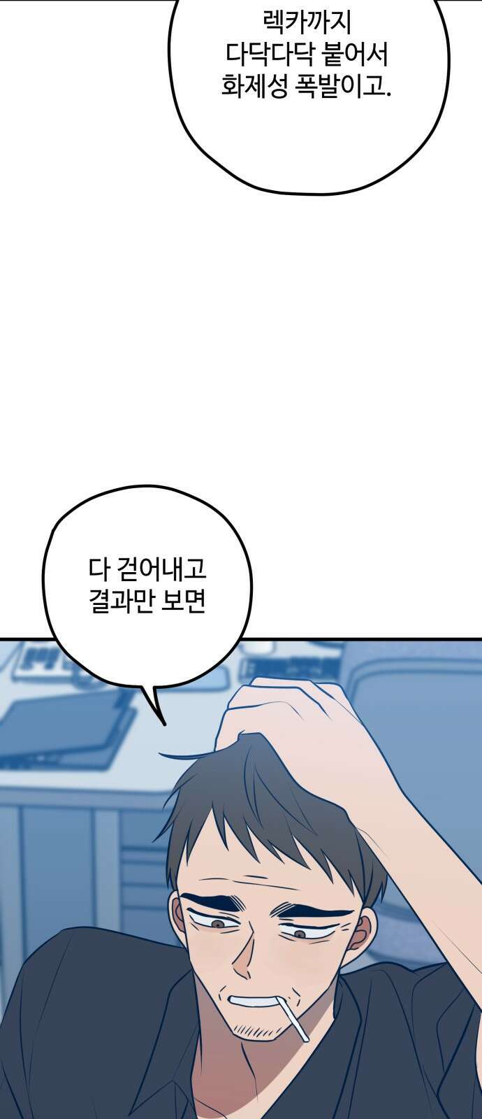 쓰레기는 쓰레기통에! 65화 11