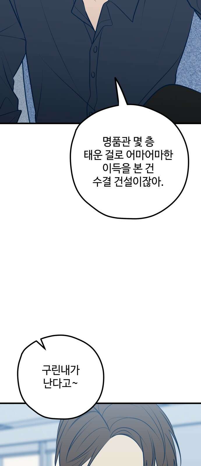 쓰레기는 쓰레기통에! 65화 12