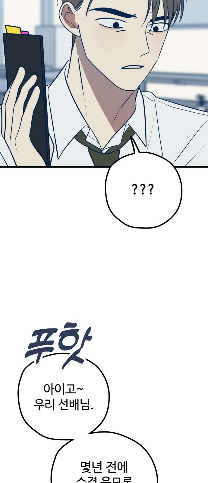 쓰레기는 쓰레기통에! 65화 13