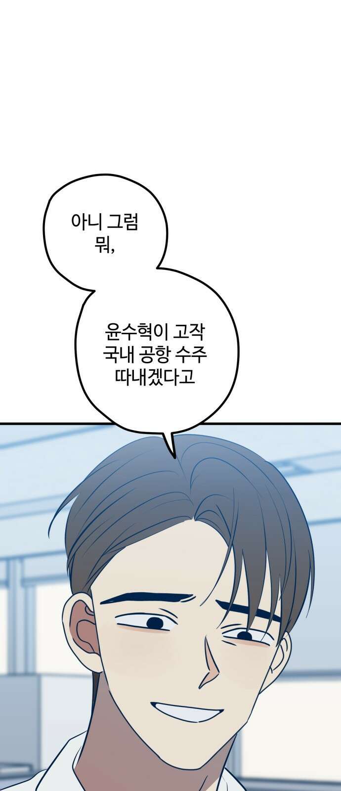 쓰레기는 쓰레기통에! 65화 15