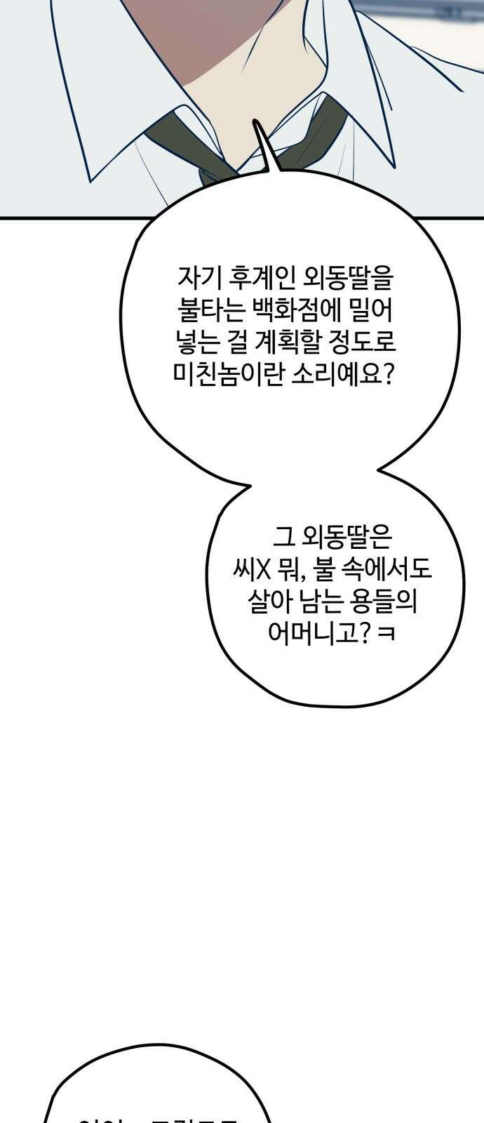 쓰레기는 쓰레기통에! 65화 16