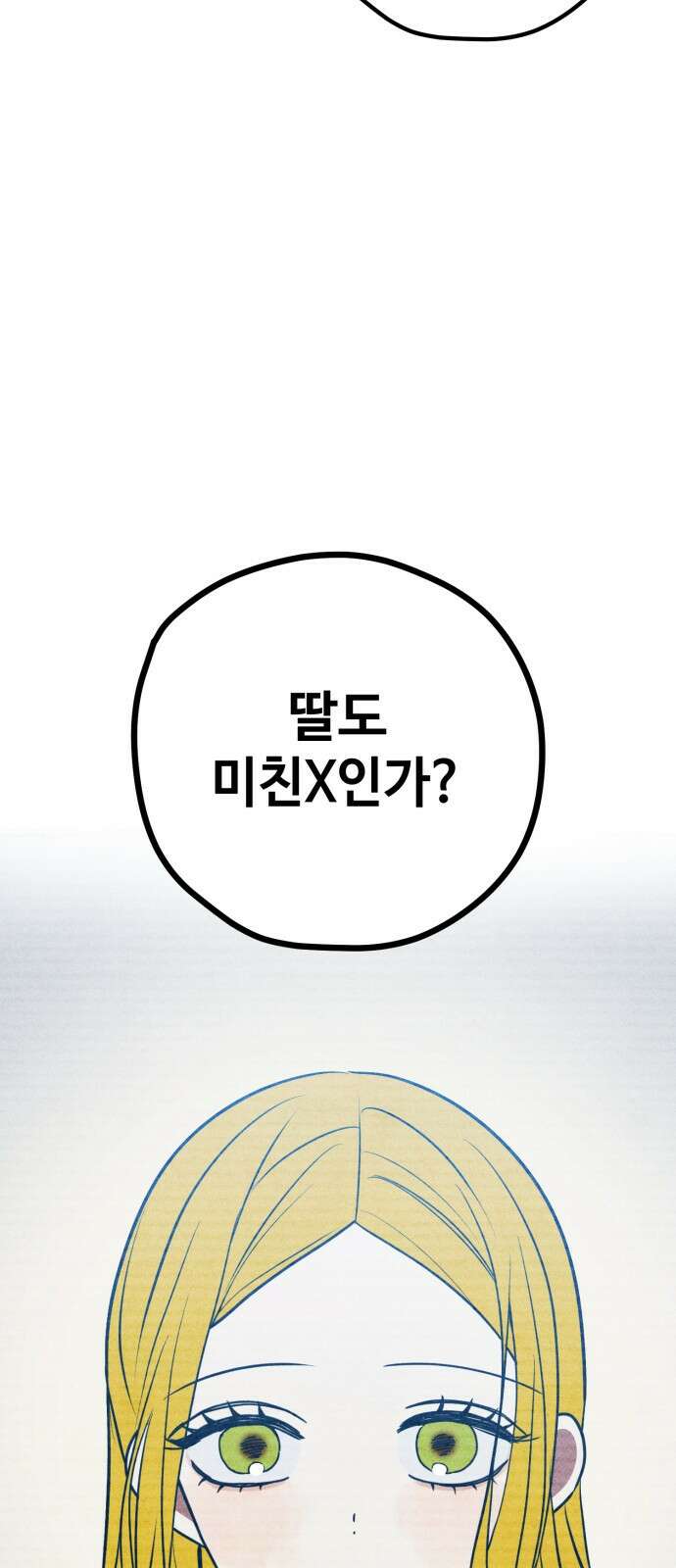 쓰레기는 쓰레기통에! 65화 18