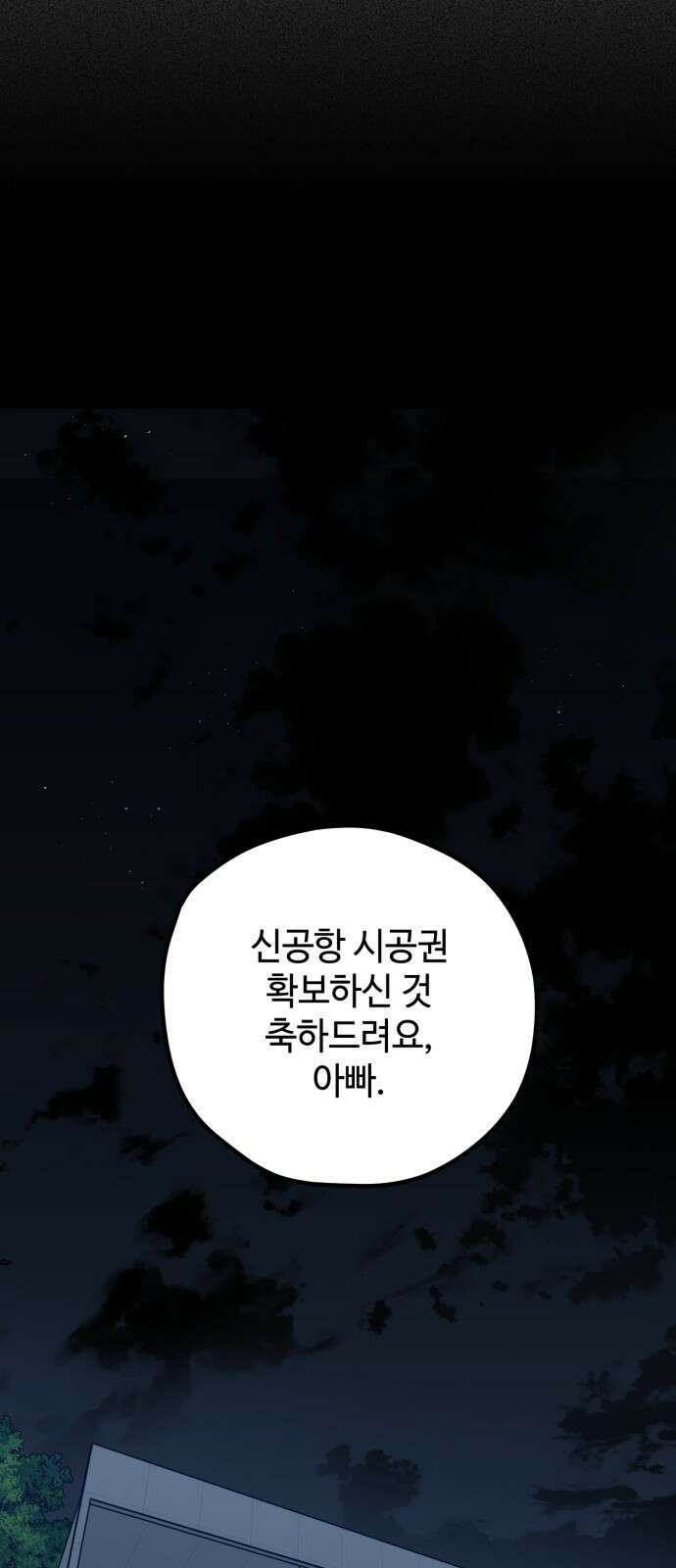 쓰레기는 쓰레기통에! 65화 20