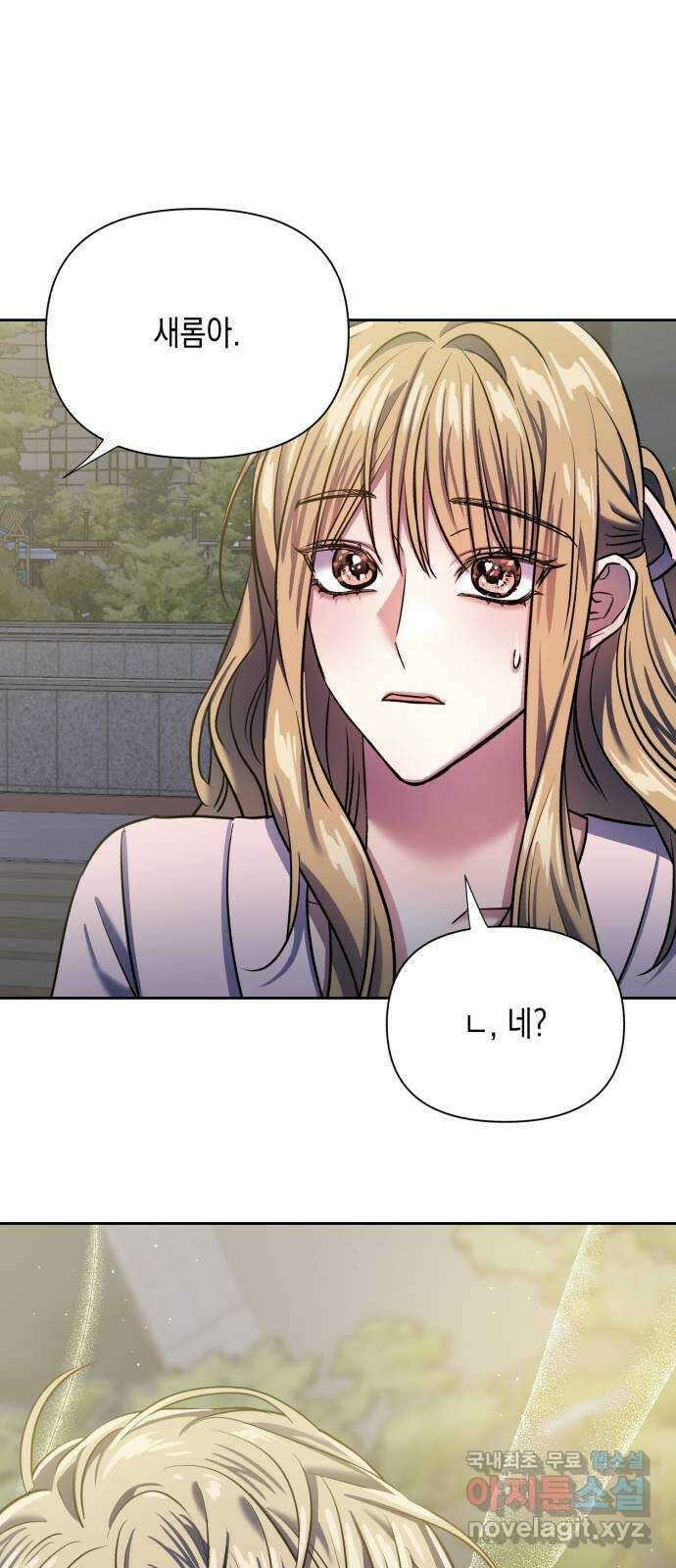 연애고수 42화 내재된 경고 1