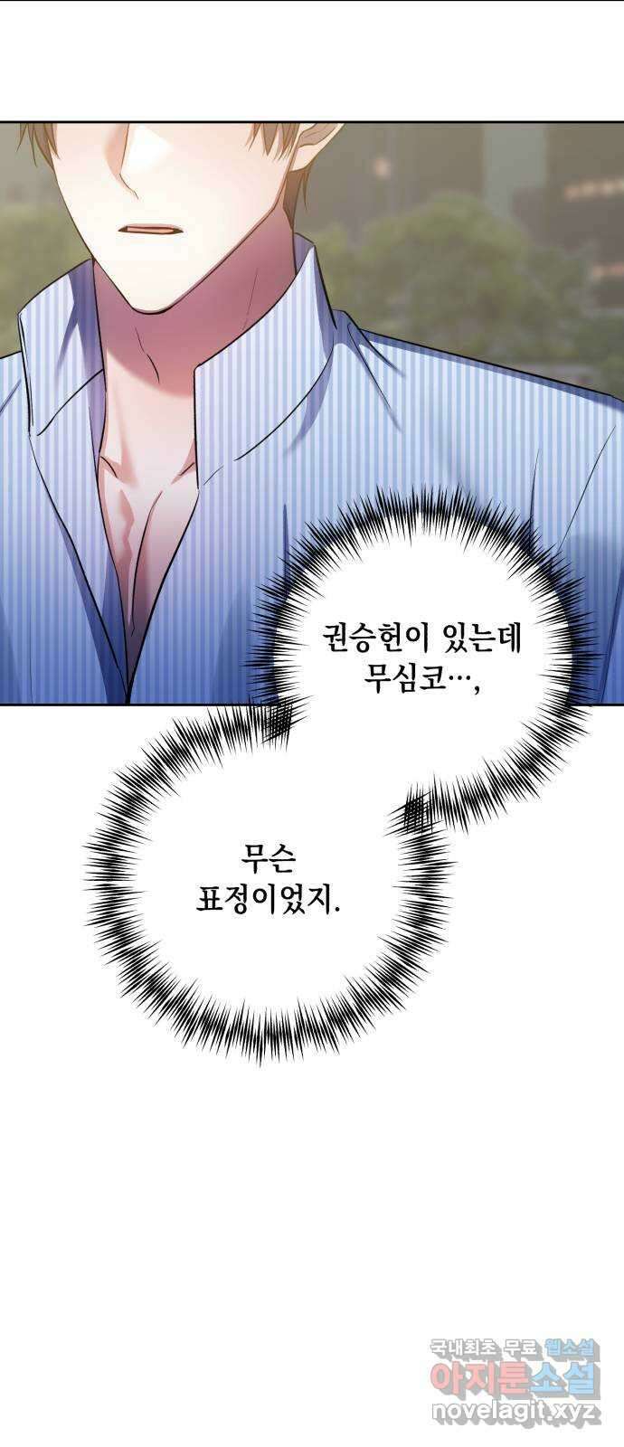 연애고수 42화 내재된 경고 7