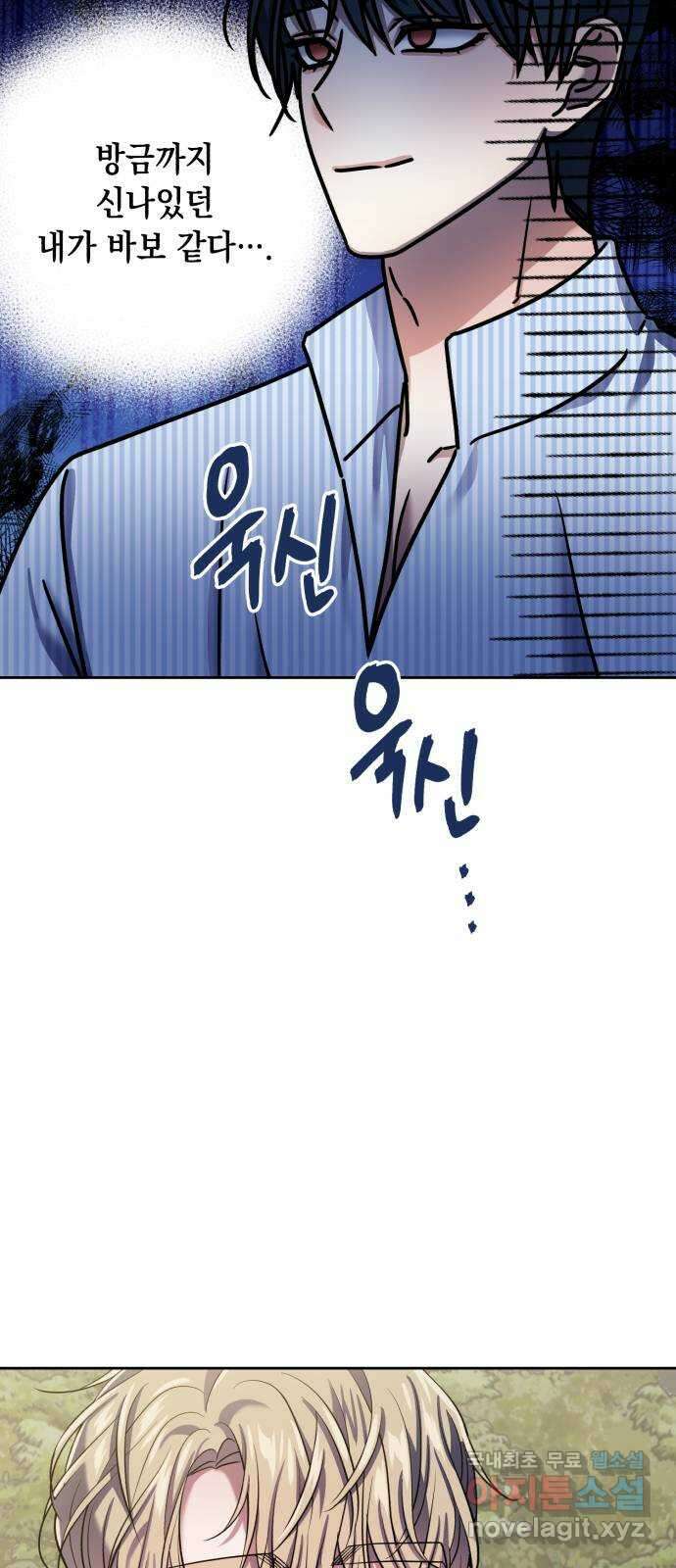 연애고수 42화 내재된 경고 10