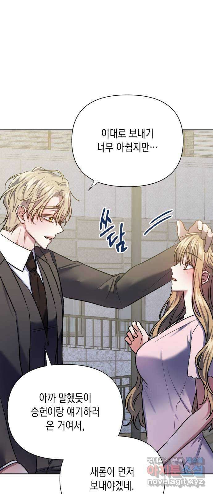 연애고수 42화 내재된 경고 12