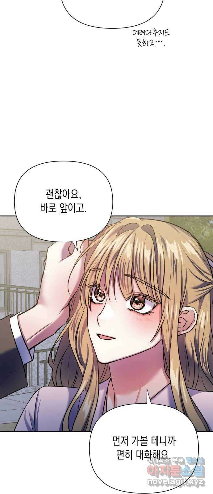 연애고수 42화 내재된 경고 13
