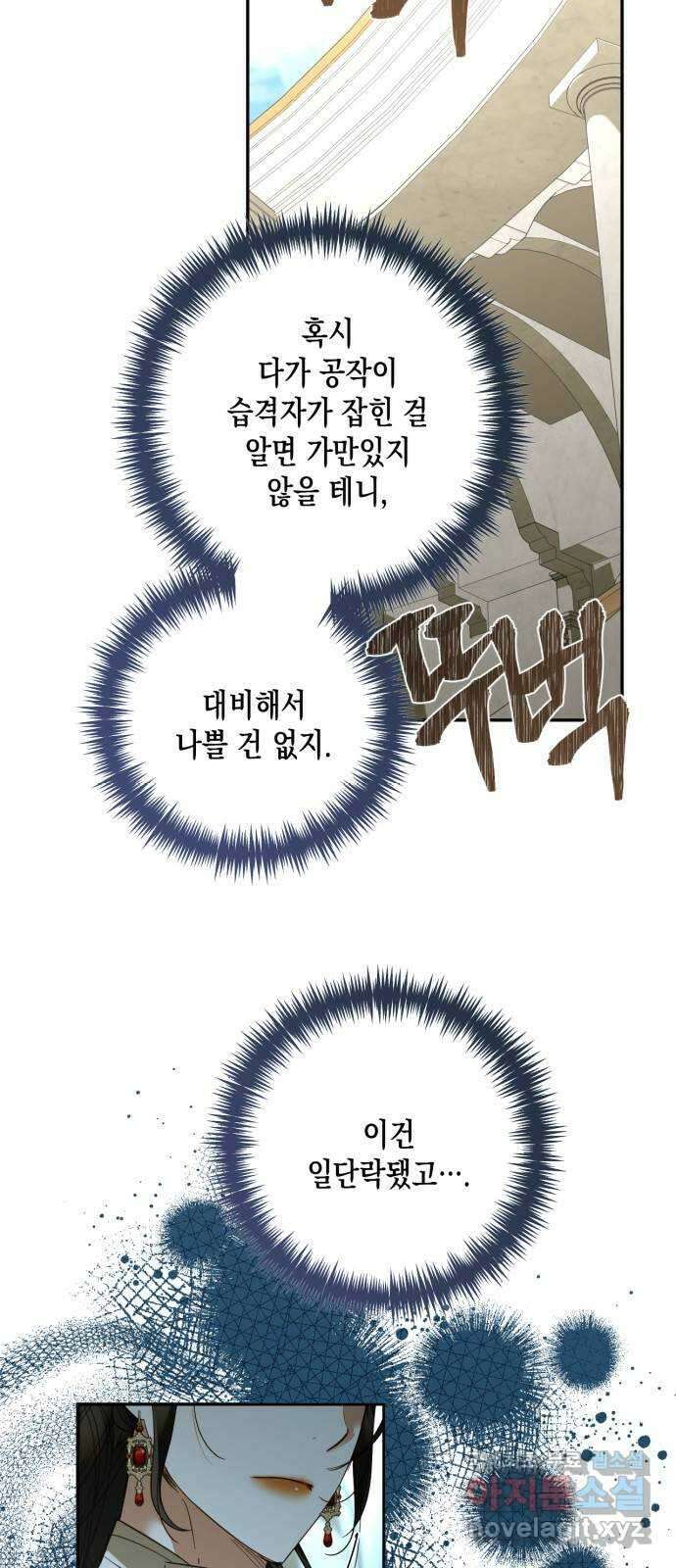 하렘의 남자들 127화 3