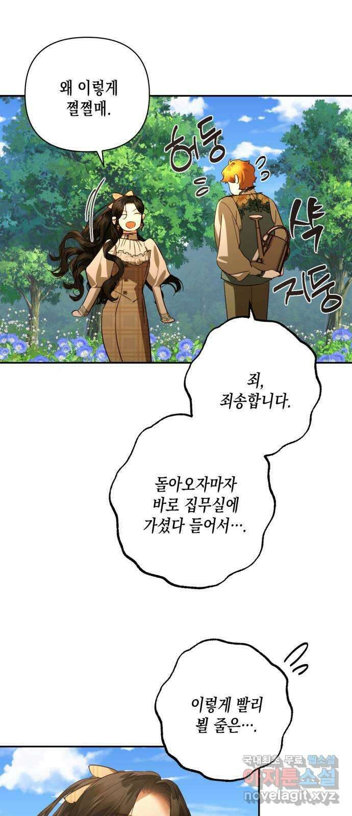 하렘의 남자들 127화 9