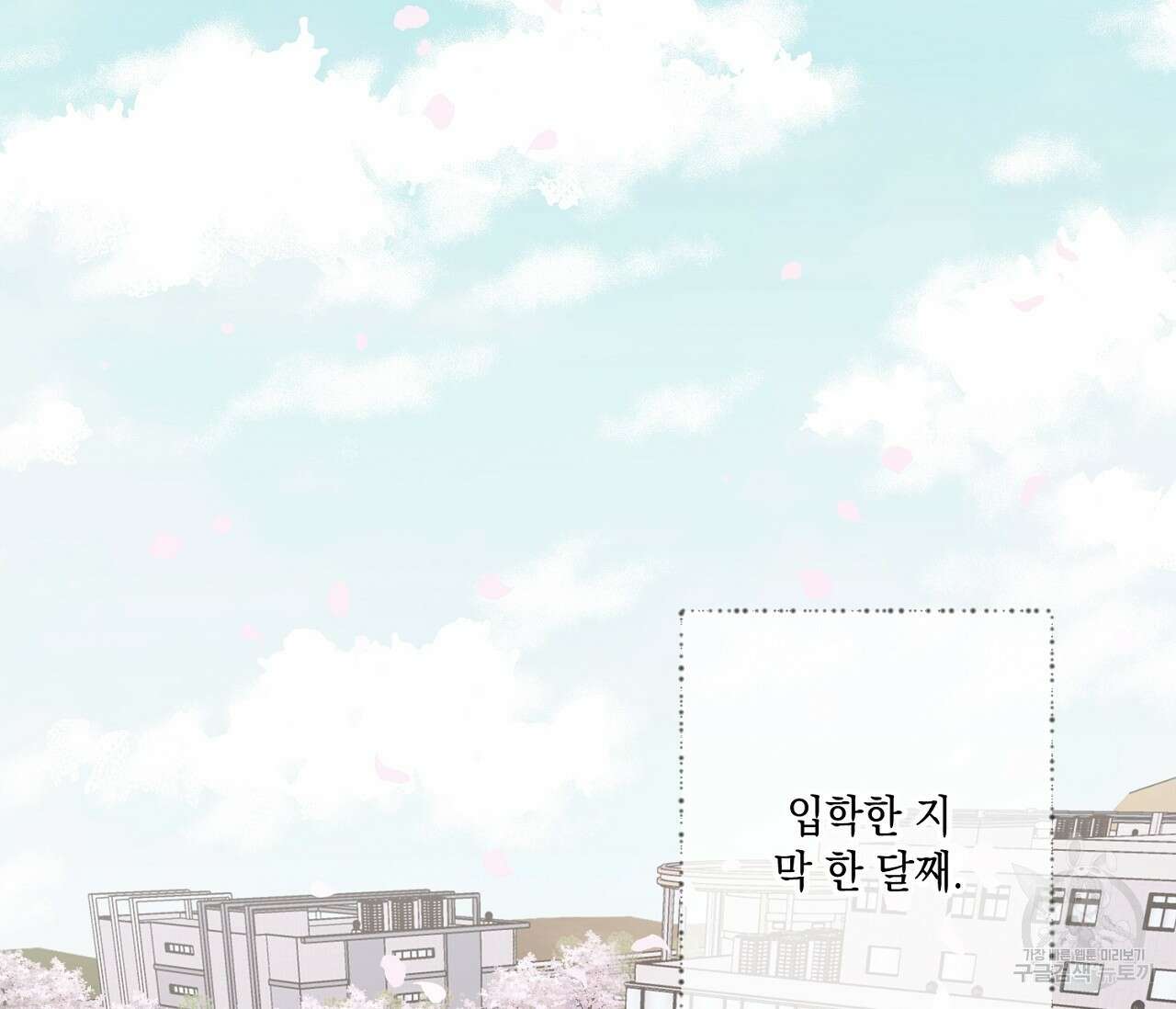 별과 별 사이 외전 1화 4