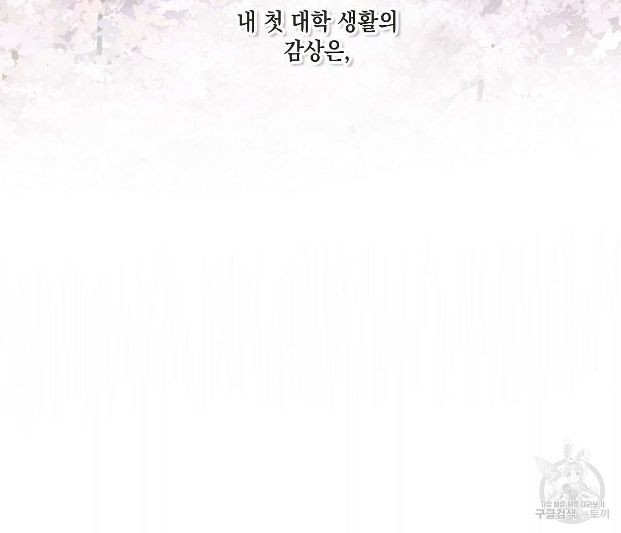 별과 별 사이 외전 1화 7