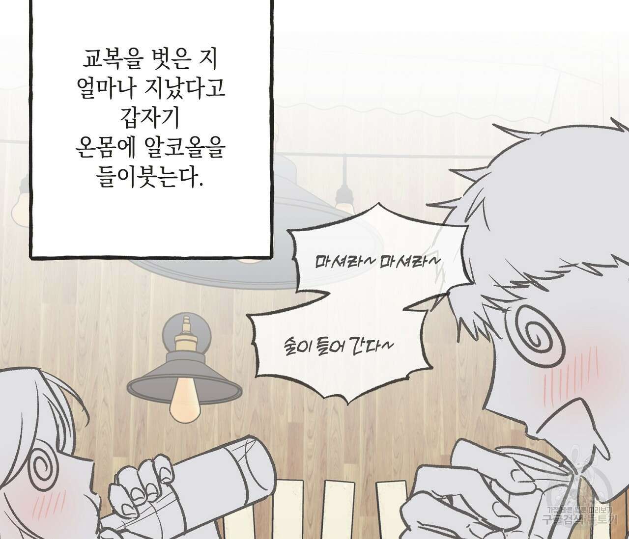 별과 별 사이 외전 1화 11